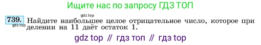 ГДЗ Алгебра, 7 класс Учебник, авторы: Макарычев Юрий Николаевич, Миндюк Нора Григорьевна, Нешков Константин Иванович, Суворова Светлана Борисовна, издательство Просвещение, Москва, 2023, белого цвета, страница 156, номер 739, Условие
