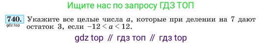 ГДЗ Алгебра, 7 класс Учебник, авторы: Макарычев Юрий Николаевич, Миндюк Нора Григорьевна, Нешков Константин Иванович, Суворова Светлана Борисовна, издательство Просвещение, Москва, 2023, белого цвета, страница 156, номер 740, Условие