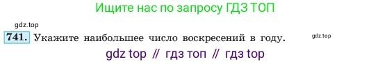 ГДЗ Алгебра, 7 класс Учебник, авторы: Макарычев Юрий Николаевич, Миндюк Нора Григорьевна, Нешков Константин Иванович, Суворова Светлана Борисовна, издательство Просвещение, Москва, 2023, белого цвета, страница 157, номер 741, Условие
