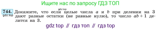 ГДЗ Алгебра, 7 класс Учебник, авторы: Макарычев Юрий Николаевич, Миндюк Нора Григорьевна, Нешков Константин Иванович, Суворова Светлана Борисовна, издательство Просвещение, Москва, 2023, белого цвета, страница 157, номер 744, Условие