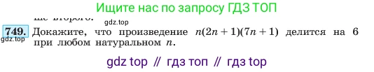 ГДЗ Алгебра, 7 класс Учебник, авторы: Макарычев Юрий Николаевич, Миндюк Нора Григорьевна, Нешков Константин Иванович, Суворова Светлана Борисовна, издательство Просвещение, Москва, 2023, белого цвета, страница 157, номер 749, Условие