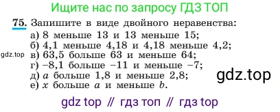 ГДЗ Алгебра, 7 класс Учебник, авторы: Макарычев Юрий Николаевич, Миндюк Нора Григорьевна, Нешков Константин Иванович, Суворова Светлана Борисовна, издательство Просвещение, Москва, 2023, белого цвета, страница 21, номер 75, Условие