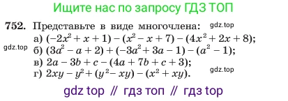 ГДЗ Алгебра, 7 класс Учебник, авторы: Макарычев Юрий Николаевич, Миндюк Нора Григорьевна, Нешков Константин Иванович, Суворова Светлана Борисовна, издательство Просвещение, Москва, 2023, белого цвета, страница 157, номер 752, Условие
