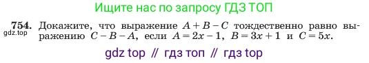 ГДЗ Алгебра, 7 класс Учебник, авторы: Макарычев Юрий Николаевич, Миндюк Нора Григорьевна, Нешков Константин Иванович, Суворова Светлана Борисовна, издательство Просвещение, Москва, 2023, белого цвета, страница 158, номер 754, Условие