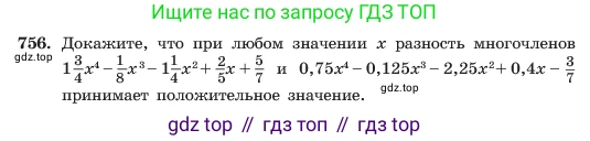 ГДЗ Алгебра, 7 класс Учебник, авторы: Макарычев Юрий Николаевич, Миндюк Нора Григорьевна, Нешков Константин Иванович, Суворова Светлана Борисовна, издательство Просвещение, Москва, 2023, белого цвета, страница 158, номер 756, Условие