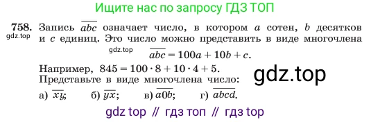 ГДЗ Алгебра, 7 класс Учебник, авторы: Макарычев Юрий Николаевич, Миндюк Нора Григорьевна, Нешков Константин Иванович, Суворова Светлана Борисовна, издательство Просвещение, Москва, 2023, белого цвета, страница 158, номер 758, Условие