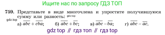 ГДЗ Алгебра, 7 класс Учебник, авторы: Макарычев Юрий Николаевич, Миндюк Нора Григорьевна, Нешков Константин Иванович, Суворова Светлана Борисовна, издательство Просвещение, Москва, 2023, белого цвета, страница 158, номер 759, Условие