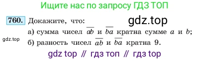ГДЗ Алгебра, 7 класс Учебник, авторы: Макарычев Юрий Николаевич, Миндюк Нора Григорьевна, Нешков Константин Иванович, Суворова Светлана Борисовна, издательство Просвещение, Москва, 2023, белого цвета, страница 158, номер 760, Условие