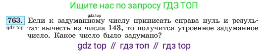 ГДЗ Алгебра, 7 класс Учебник, авторы: Макарычев Юрий Николаевич, Миндюк Нора Григорьевна, Нешков Константин Иванович, Суворова Светлана Борисовна, издательство Просвещение, Москва, 2023, белого цвета, страница 158, номер 763, Условие