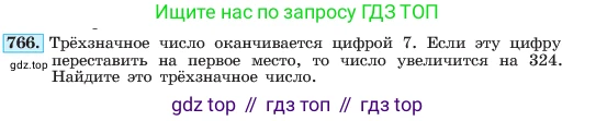 ГДЗ Алгебра, 7 класс Учебник, авторы: Макарычев Юрий Николаевич, Миндюк Нора Григорьевна, Нешков Константин Иванович, Суворова Светлана Борисовна, издательство Просвещение, Москва, 2023, белого цвета, страница 159, номер 766, Условие