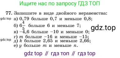 ГДЗ Алгебра, 7 класс Учебник, авторы: Макарычев Юрий Николаевич, Миндюк Нора Григорьевна, Нешков Константин Иванович, Суворова Светлана Борисовна, издательство Просвещение, Москва, 2023, белого цвета, страница 21, номер 77, Условие