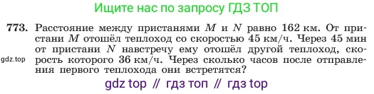ГДЗ Алгебра, 7 класс Учебник, авторы: Макарычев Юрий Николаевич, Миндюк Нора Григорьевна, Нешков Константин Иванович, Суворова Светлана Борисовна, издательство Просвещение, Москва, 2023, белого цвета, страница 160, номер 773, Условие