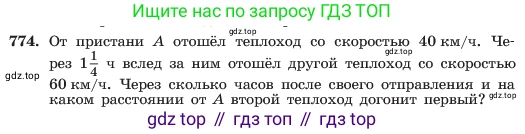 ГДЗ Алгебра, 7 класс Учебник, авторы: Макарычев Юрий Николаевич, Миндюк Нора Григорьевна, Нешков Константин Иванович, Суворова Светлана Борисовна, издательство Просвещение, Москва, 2023, белого цвета, страница 160, номер 774, Условие