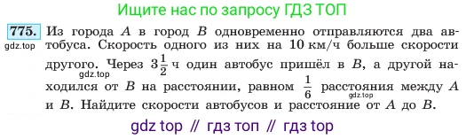 ГДЗ Алгебра, 7 класс Учебник, авторы: Макарычев Юрий Николаевич, Миндюк Нора Григорьевна, Нешков Константин Иванович, Суворова Светлана Борисовна, издательство Просвещение, Москва, 2023, белого цвета, страница 160, номер 775, Условие