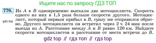 ГДЗ Алгебра, 7 класс Учебник, авторы: Макарычев Юрий Николаевич, Миндюк Нора Григорьевна, Нешков Константин Иванович, Суворова Светлана Борисовна, издательство Просвещение, Москва, 2023, белого цвета, страница 160, номер 776, Условие