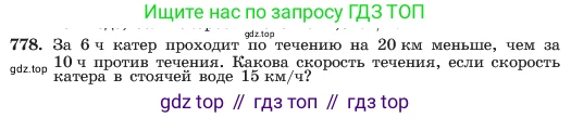 ГДЗ Алгебра, 7 класс Учебник, авторы: Макарычев Юрий Николаевич, Миндюк Нора Григорьевна, Нешков Константин Иванович, Суворова Светлана Борисовна, издательство Просвещение, Москва, 2023, белого цвета, страница 160, номер 778, Условие