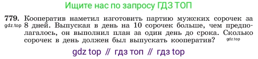 ГДЗ Алгебра, 7 класс Учебник, авторы: Макарычев Юрий Николаевич, Миндюк Нора Григорьевна, Нешков Константин Иванович, Суворова Светлана Борисовна, издательство Просвещение, Москва, 2023, белого цвета, страница 160, номер 779, Условие