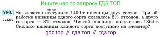ГДЗ Алгебра, 7 класс Учебник, авторы: Макарычев Юрий Николаевич, Миндюк Нора Григорьевна, Нешков Константин Иванович, Суворова Светлана Борисовна, издательство Просвещение, Москва, 2023, белого цвета, страница 161, номер 780, Условие