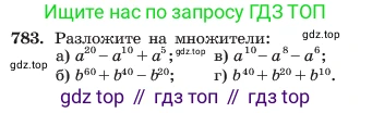 ГДЗ Алгебра, 7 класс Учебник, авторы: Макарычев Юрий Николаевич, Миндюк Нора Григорьевна, Нешков Константин Иванович, Суворова Светлана Борисовна, издательство Просвещение, Москва, 2023, белого цвета, страница 161, номер 783, Условие