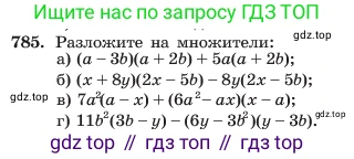 ГДЗ Алгебра, 7 класс Учебник, авторы: Макарычев Юрий Николаевич, Миндюк Нора Григорьевна, Нешков Константин Иванович, Суворова Светлана Борисовна, издательство Просвещение, Москва, 2023, белого цвета, страница 161, номер 785, Условие