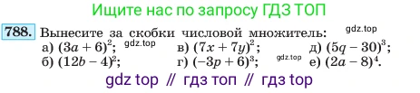 ГДЗ Алгебра, 7 класс Учебник, авторы: Макарычев Юрий Николаевич, Миндюк Нора Григорьевна, Нешков Константин Иванович, Суворова Светлана Борисовна, издательство Просвещение, Москва, 2023, белого цвета, страница 161, номер 788, Условие