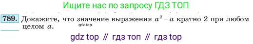 ГДЗ Алгебра, 7 класс Учебник, авторы: Макарычев Юрий Николаевич, Миндюк Нора Григорьевна, Нешков Константин Иванович, Суворова Светлана Борисовна, издательство Просвещение, Москва, 2023, белого цвета, страница 161, номер 789, Условие