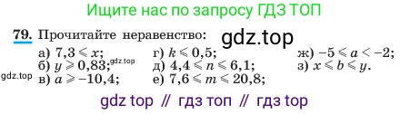 ГДЗ Алгебра, 7 класс Учебник, авторы: Макарычев Юрий Николаевич, Миндюк Нора Григорьевна, Нешков Константин Иванович, Суворова Светлана Борисовна, издательство Просвещение, Москва, 2023, белого цвета, страница 22, номер 79, Условие