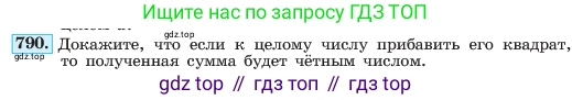ГДЗ Алгебра, 7 класс Учебник, авторы: Макарычев Юрий Николаевич, Миндюк Нора Григорьевна, Нешков Константин Иванович, Суворова Светлана Борисовна, издательство Просвещение, Москва, 2023, белого цвета, страница 161, номер 790, Условие