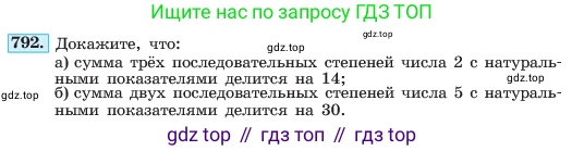 ГДЗ Алгебра, 7 класс Учебник, авторы: Макарычев Юрий Николаевич, Миндюк Нора Григорьевна, Нешков Константин Иванович, Суворова Светлана Борисовна, издательство Просвещение, Москва, 2023, белого цвета, страница 162, номер 792, Условие