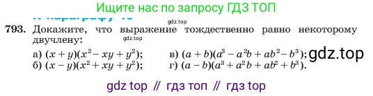 ГДЗ Алгебра, 7 класс Учебник, авторы: Макарычев Юрий Николаевич, Миндюк Нора Григорьевна, Нешков Константин Иванович, Суворова Светлана Борисовна, издательство Просвещение, Москва, 2023, белого цвета, страница 162, номер 793, Условие