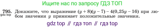 ГДЗ Алгебра, 7 класс Учебник, авторы: Макарычев Юрий Николаевич, Миндюк Нора Григорьевна, Нешков Константин Иванович, Суворова Светлана Борисовна, издательство Просвещение, Москва, 2023, белого цвета, страница 162, номер 795, Условие