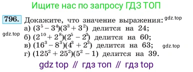 ГДЗ Алгебра, 7 класс Учебник, авторы: Макарычев Юрий Николаевич, Миндюк Нора Григорьевна, Нешков Константин Иванович, Суворова Светлана Борисовна, издательство Просвещение, Москва, 2023, белого цвета, страница 162, номер 796, Условие