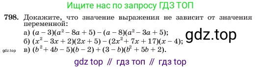 ГДЗ Алгебра, 7 класс Учебник, авторы: Макарычев Юрий Николаевич, Миндюк Нора Григорьевна, Нешков Константин Иванович, Суворова Светлана Борисовна, издательство Просвещение, Москва, 2023, белого цвета, страница 162, номер 798, Условие