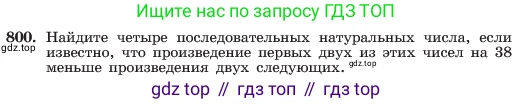 ГДЗ Алгебра, 7 класс Учебник, авторы: Макарычев Юрий Николаевич, Миндюк Нора Григорьевна, Нешков Константин Иванович, Суворова Светлана Борисовна, издательство Просвещение, Москва, 2023, белого цвета, страница 162, номер 800, Условие