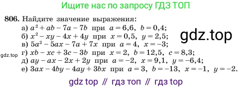 ГДЗ Алгебра, 7 класс Учебник, авторы: Макарычев Юрий Николаевич, Миндюк Нора Григорьевна, Нешков Константин Иванович, Суворова Светлана Борисовна, издательство Просвещение, Москва, 2023, белого цвета, страница 163, номер 806, Условие