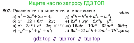 ГДЗ Алгебра, 7 класс Учебник, авторы: Макарычев Юрий Николаевич, Миндюк Нора Григорьевна, Нешков Константин Иванович, Суворова Светлана Борисовна, издательство Просвещение, Москва, 2023, белого цвета, страница 163, номер 807, Условие
