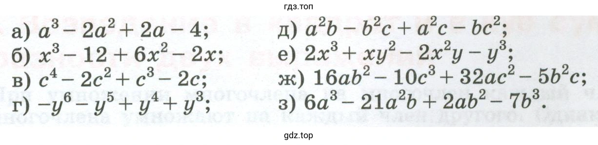 Упражнение 807. Разложите на множители многочлен
