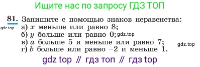 ГДЗ Алгебра, 7 класс Учебник, авторы: Макарычев Юрий Николаевич, Миндюк Нора Григорьевна, Нешков Константин Иванович, Суворова Светлана Борисовна, издательство Просвещение, Москва, 2023, белого цвета, страница 22, номер 81, Условие