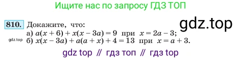 ГДЗ Алгебра, 7 класс Учебник, авторы: Макарычев Юрий Николаевич, Миндюк Нора Григорьевна, Нешков Константин Иванович, Суворова Светлана Борисовна, издательство Просвещение, Москва, 2023, белого цвета, страница 164, номер 810, Условие