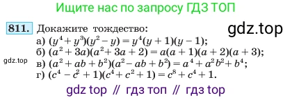ГДЗ Алгебра, 7 класс Учебник, авторы: Макарычев Юрий Николаевич, Миндюк Нора Григорьевна, Нешков Константин Иванович, Суворова Светлана Борисовна, издательство Просвещение, Москва, 2023, белого цвета, страница 164, номер 811, Условие