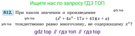 ГДЗ Алгебра, 7 класс Учебник, авторы: Макарычев Юрий Николаевич, Миндюк Нора Григорьевна, Нешков Константин Иванович, Суворова Светлана Борисовна, издательство Просвещение, Москва, 2023, белого цвета, страница 164, номер 812, Условие