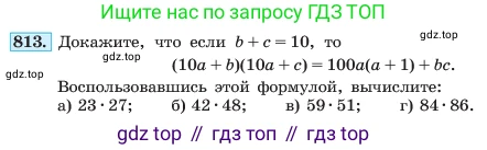ГДЗ Алгебра, 7 класс Учебник, авторы: Макарычев Юрий Николаевич, Миндюк Нора Григорьевна, Нешков Константин Иванович, Суворова Светлана Борисовна, издательство Просвещение, Москва, 2023, белого цвета, страница 164, номер 813, Условие