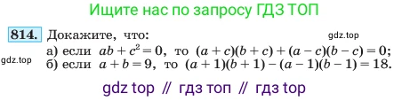 ГДЗ Алгебра, 7 класс Учебник, авторы: Макарычев Юрий Николаевич, Миндюк Нора Григорьевна, Нешков Константин Иванович, Суворова Светлана Борисовна, издательство Просвещение, Москва, 2023, белого цвета, страница 164, номер 814, Условие