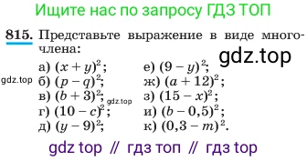 ГДЗ Алгебра, 7 класс Учебник, авторы: Макарычев Юрий Николаевич, Миндюк Нора Григорьевна, Нешков Константин Иванович, Суворова Светлана Борисовна, издательство Просвещение, Москва, 2023, белого цвета, страница 168, номер 815, Условие