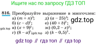 ГДЗ Алгебра, 7 класс Учебник, авторы: Макарычев Юрий Николаевич, Миндюк Нора Григорьевна, Нешков Константин Иванович, Суворова Светлана Борисовна, издательство Просвещение, Москва, 2023, белого цвета, страница 168, номер 816, Условие