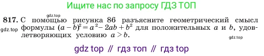ГДЗ Алгебра, 7 класс Учебник, авторы: Макарычев Юрий Николаевич, Миндюк Нора Григорьевна, Нешков Константин Иванович, Суворова Светлана Борисовна, издательство Просвещение, Москва, 2023, белого цвета, страница 168, номер 817, Условие