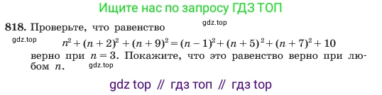ГДЗ Алгебра, 7 класс Учебник, авторы: Макарычев Юрий Николаевич, Миндюк Нора Григорьевна, Нешков Константин Иванович, Суворова Светлана Борисовна, издательство Просвещение, Москва, 2023, белого цвета, страница 168, номер 818, Условие