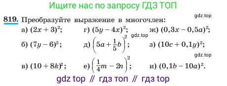ГДЗ Алгебра, 7 класс Учебник, авторы: Макарычев Юрий Николаевич, Миндюк Нора Григорьевна, Нешков Константин Иванович, Суворова Светлана Борисовна, издательство Просвещение, Москва, 2023, белого цвета, страница 168, номер 819, Условие