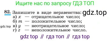 ГДЗ Алгебра, 7 класс Учебник, авторы: Макарычев Юрий Николаевич, Миндюк Нора Григорьевна, Нешков Константин Иванович, Суворова Светлана Борисовна, издательство Просвещение, Москва, 2023, белого цвета, страница 22, номер 82, Условие