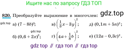 ГДЗ Алгебра, 7 класс Учебник, авторы: Макарычев Юрий Николаевич, Миндюк Нора Григорьевна, Нешков Константин Иванович, Суворова Светлана Борисовна, издательство Просвещение, Москва, 2023, белого цвета, страница 168, номер 820, Условие